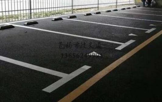 泗陽小區(qū)車位劃線工程，泗陽哪里有車位劃線的公司？