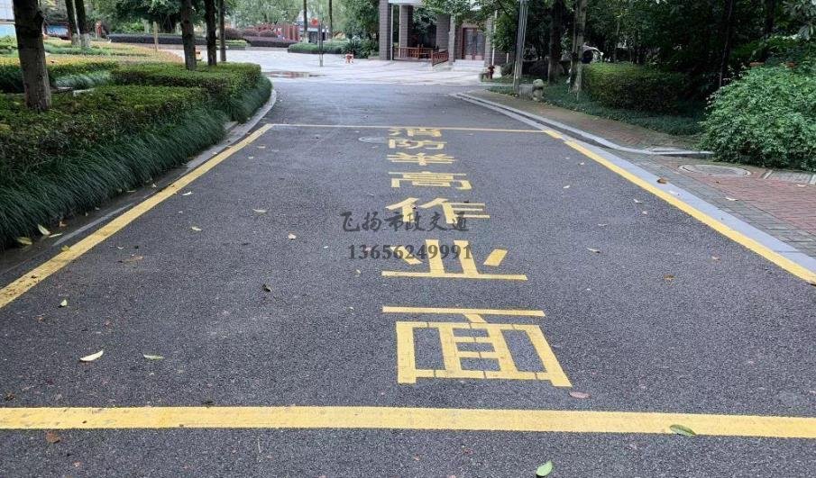 道路劃線，車位劃線，停車位劃線