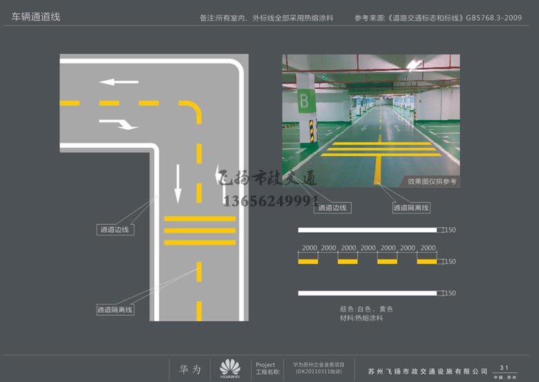 蘇州華為地下停車(chē)場(chǎng)劃線(xiàn)部分設(shè)計(jì)方案