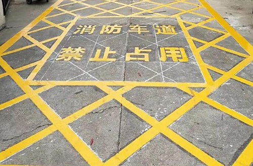 青島消防車道標(biāo)線多少米，消防通道地面劃線要求多少米？