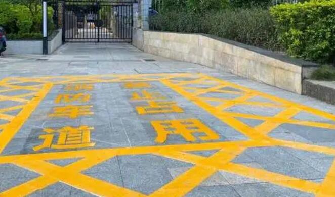 消防禁止停車劃線標(biāo)準(zhǔn)？消防通道禁止停車劃線怎么畫？