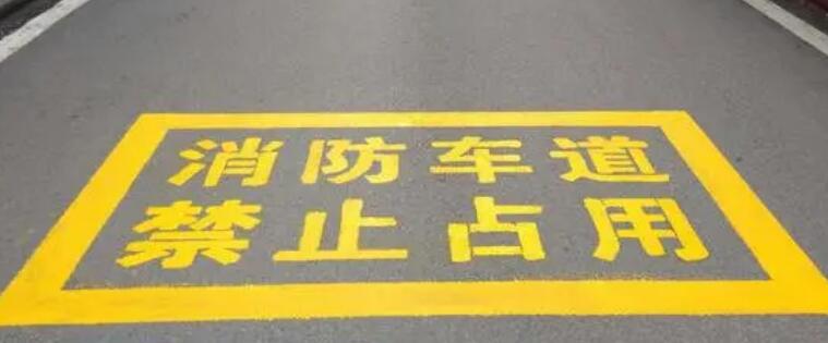 保障醫(yī)院安全，消防通道劃線寬度不應(yīng)小于多少米？