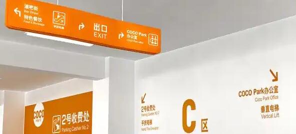 地下停車(chē)場(chǎng)導(dǎo)視設(shè)計(jì)費(fèi)用？讓迷宮變通途！ 